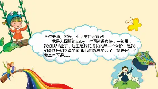 卡通字母幼儿园毕业纪念册电子相册经典授课ppt课件