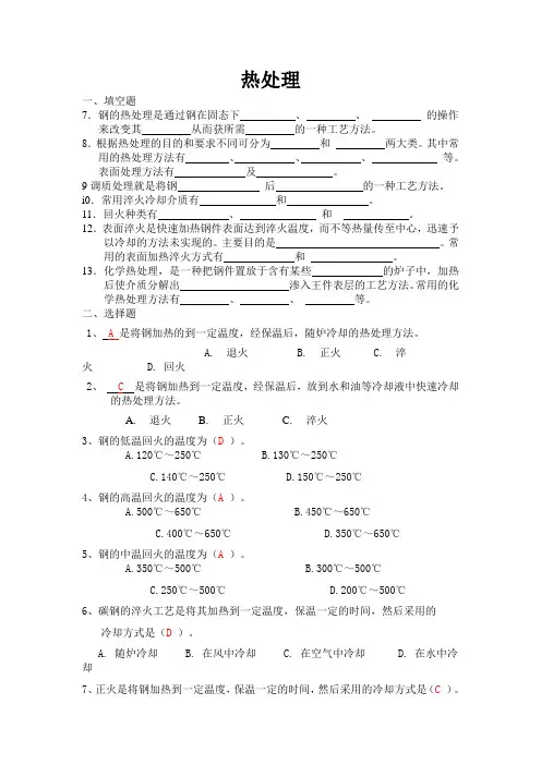 热处理习题