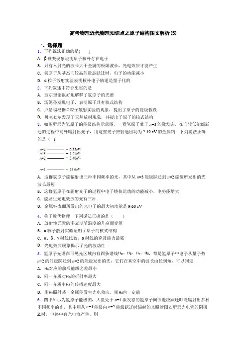 高考物理近代物理知识点之原子结构图文解析(5)