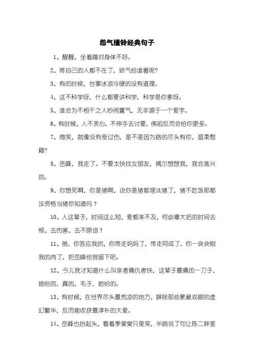 怨气撞铃经典句子