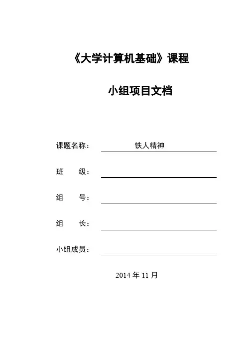 铁人精神