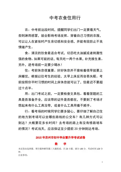 江苏省苏州市2015年中考数学真题试题(含答案)