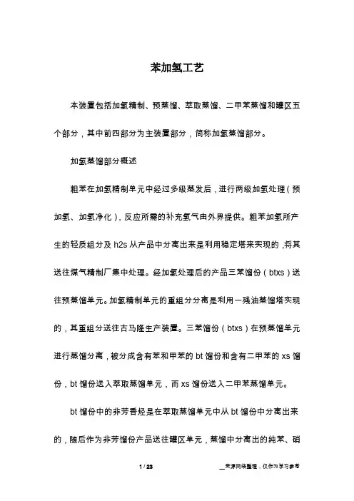 苯加氢工艺