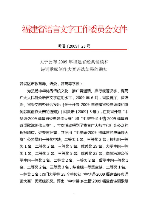 福建省语言文字工作委员会文件