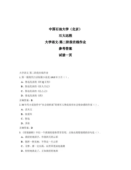 石大远程奥鹏-大学语文-第二阶段在线作业正确答案