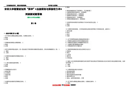 吉林大学智慧树知到“药学”《生物药剂与药物动力学》网课测试题答案2