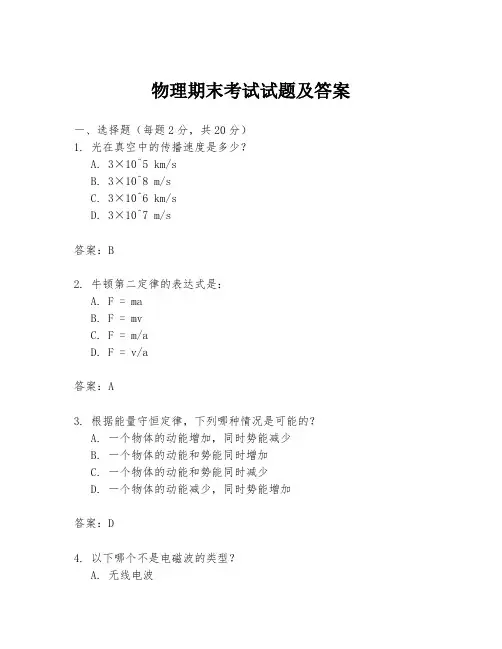 物理期末考试试题及答案