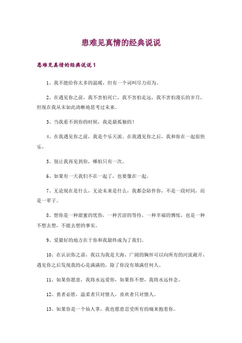 患难见真情的经典说说