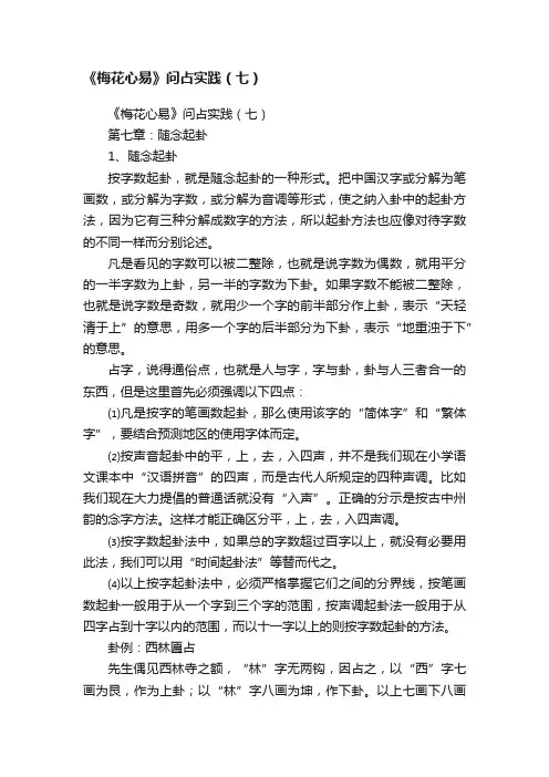 《梅花心易》问占实践（七）