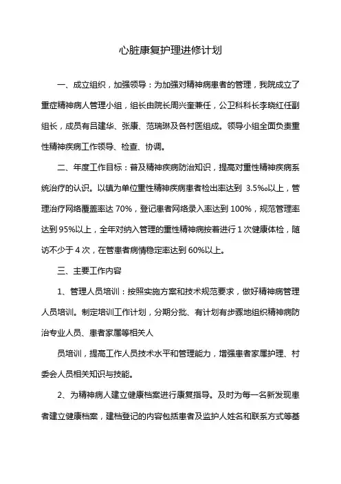 心脏康复护理进修计划