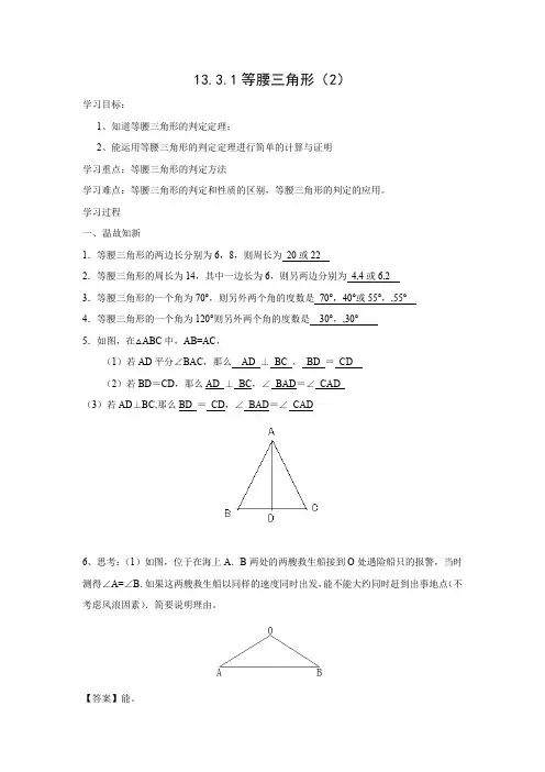 学案2：13.3.1 等腰三角形（2）