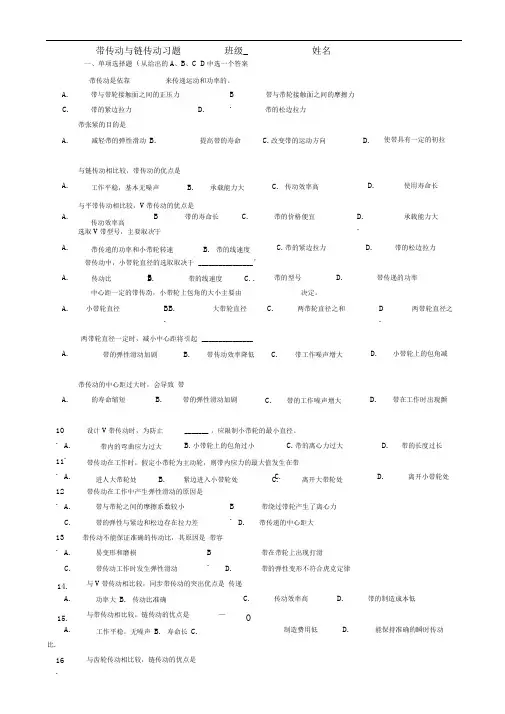带传动与链传动练习题