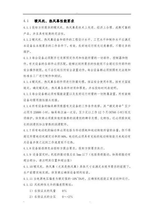 暖风机热风幕技术要求内容