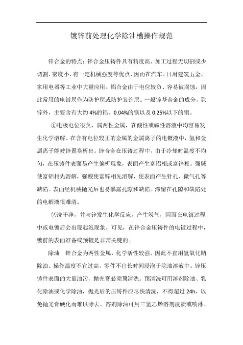 镀锌前处理化学除油槽操作规范