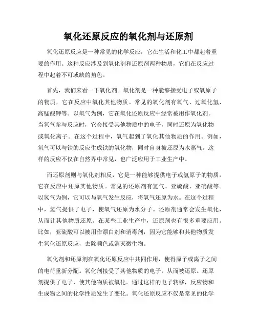 氧化还原反应的氧化剂与还原剂