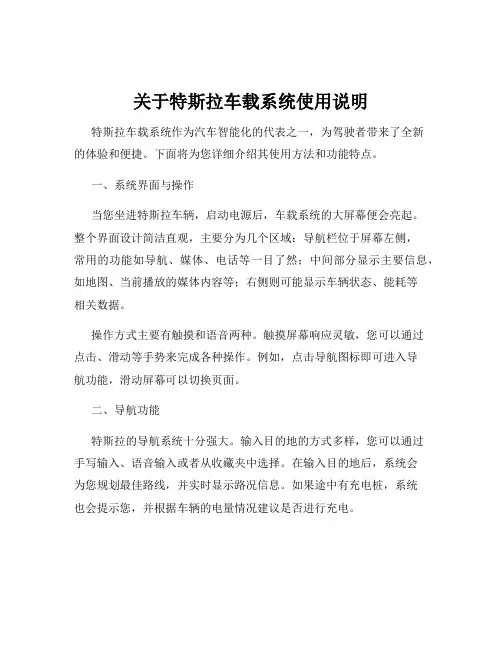 关于特斯拉车载系统使用说明