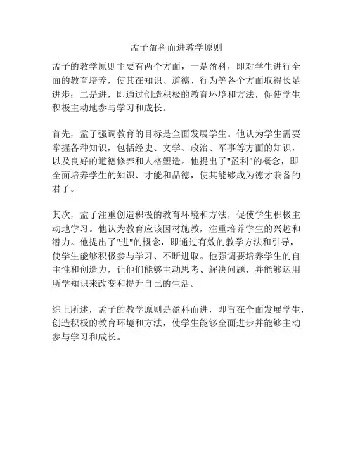 孟子盈科而进教学原则