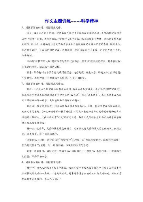 2024届高考语文复习：作文主题训练科学精神(含解析)