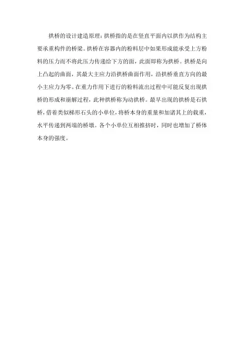 拱桥的设计建造原理