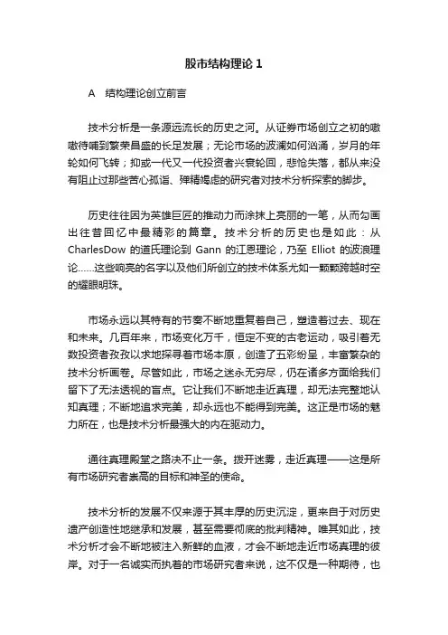股市结构理论1