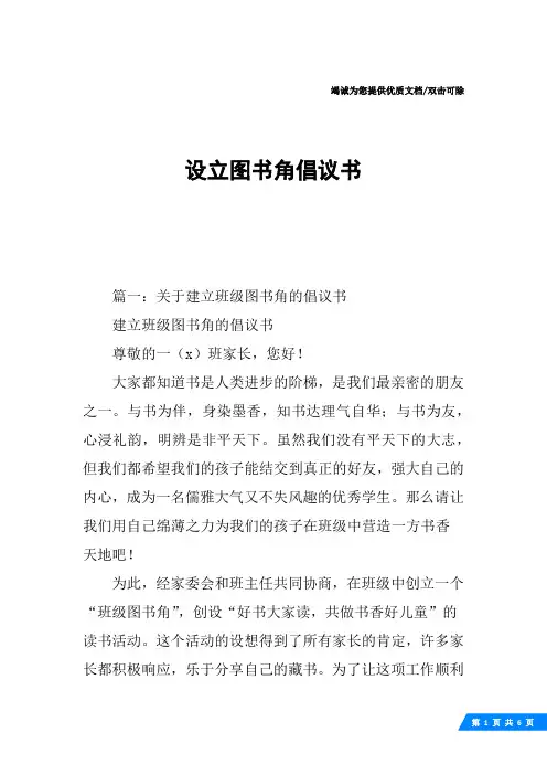 设立图书角倡议书