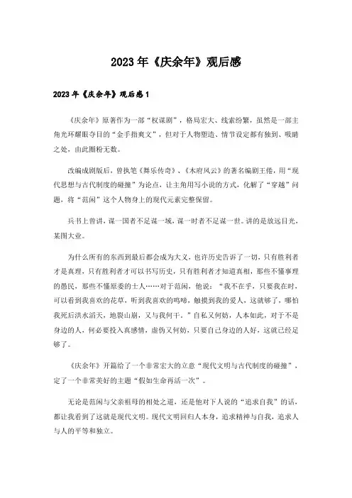2023年《庆余年》观后感_1