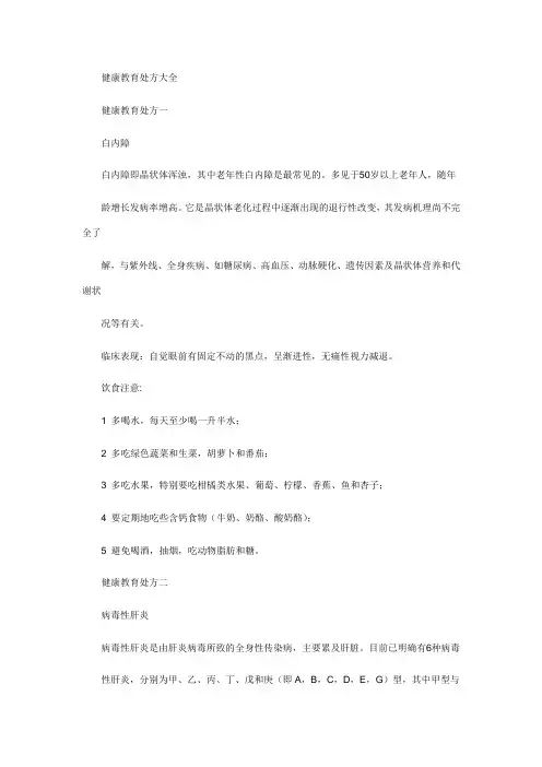 健康教育处方大全