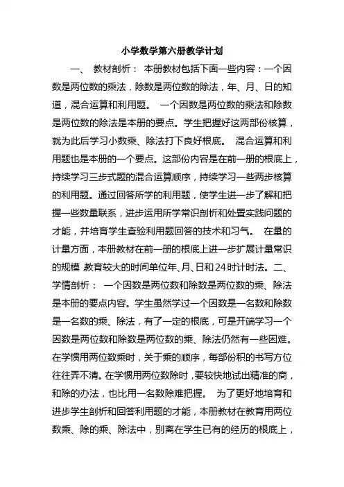 小学数学第六册教学筹算1