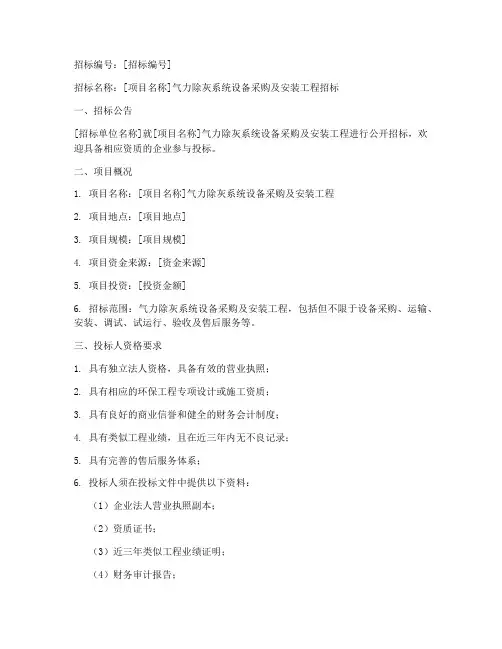 气力除灰系统招标文件
