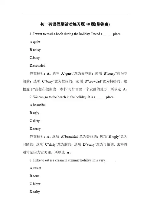初一英语假期活动练习题40题(带答案)