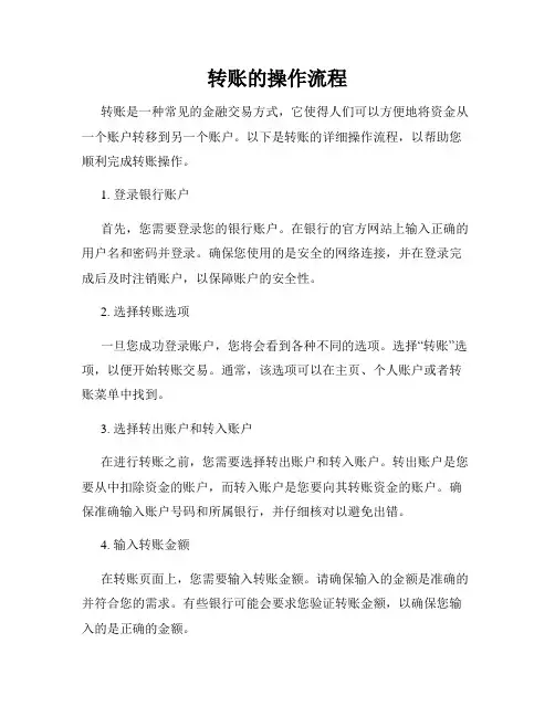 转账的操作流程
