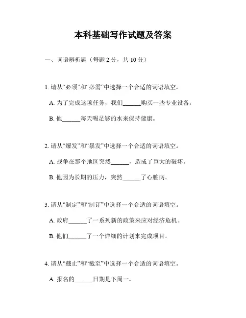 本科基础写作试题及答案
