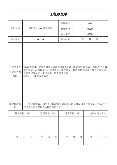 01工程移交单