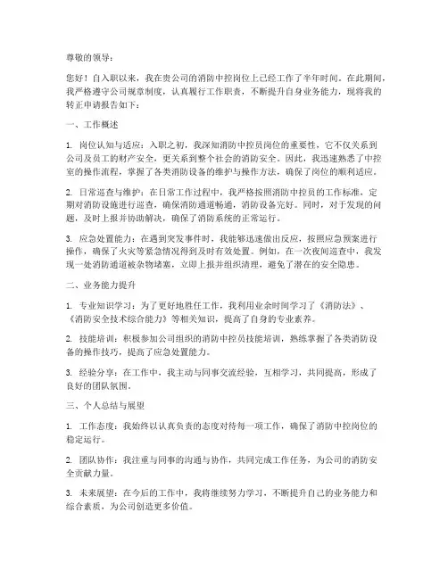 消防中控员转正报告