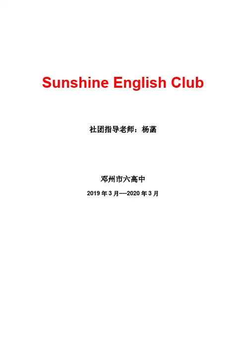 中学英语社团资料