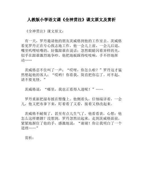 人教版小学语文《全神贯注》课文原文及赏析