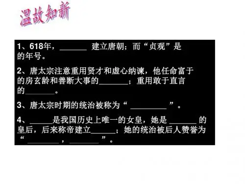 七年级历史(下)开元盛世第3课课件