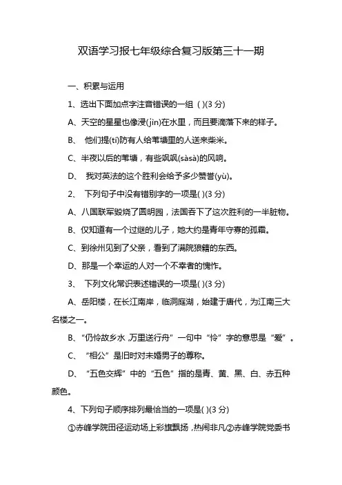 双语学习报七年级综合复习版第三十一期
