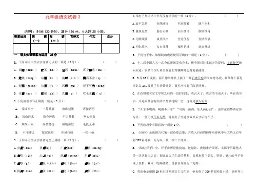 【苏教版】2016-2017学年九年级下语文：综合测试题(含答案)