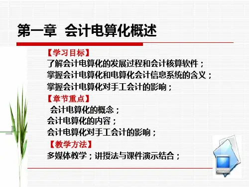 会计电算化概述(ppt 50张)