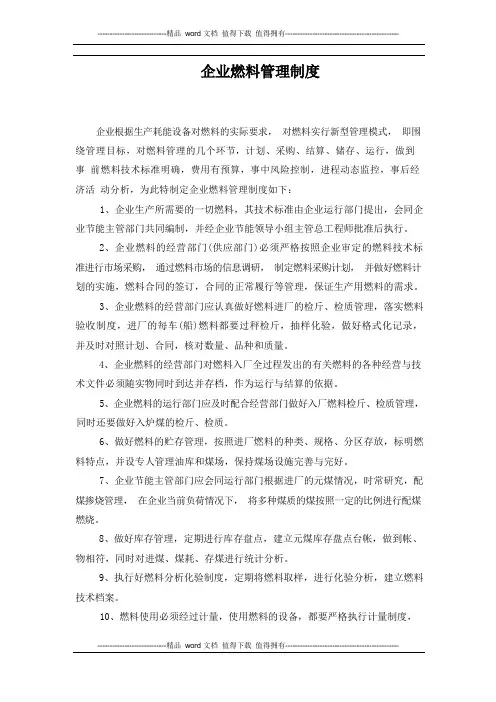 钢铁企业节能管理制度