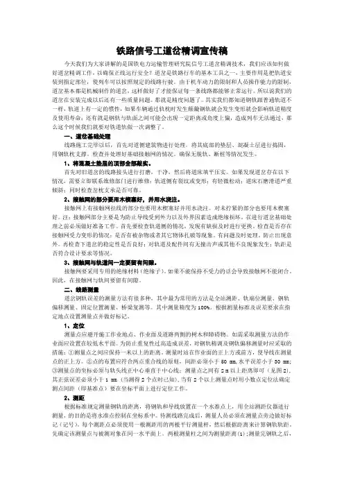 铁路信号工道岔精调宣传稿