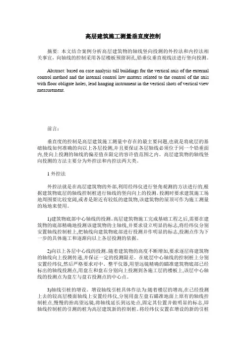 高层建筑施工测量垂直度控制