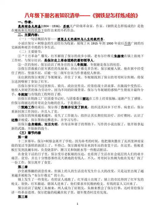 八年级(下)名著阅读——《钢铁是怎样炼成的》