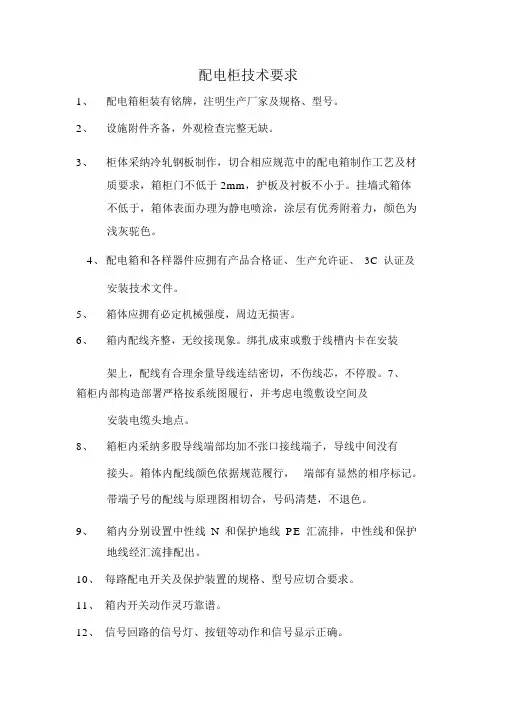 配电柜技术要求