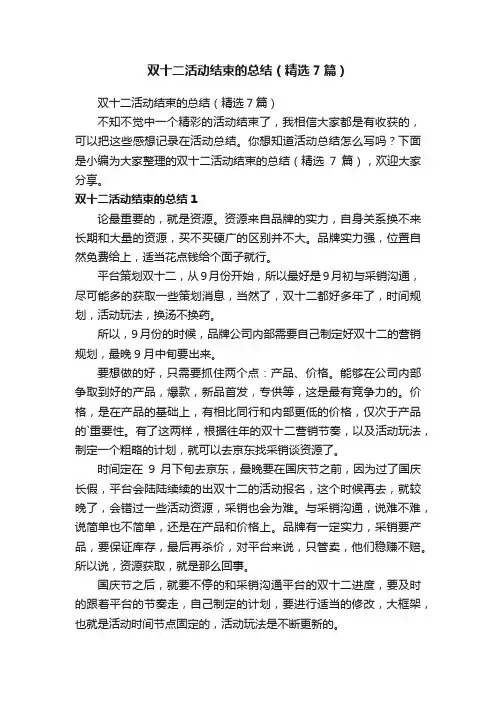 双十二活动结束的总结（精选7篇）