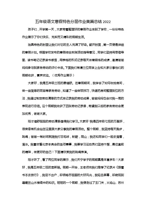 五年级语文寒假特色分层作业美篇总结2022