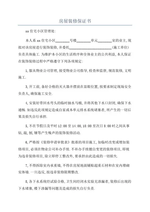 房屋装修保证书