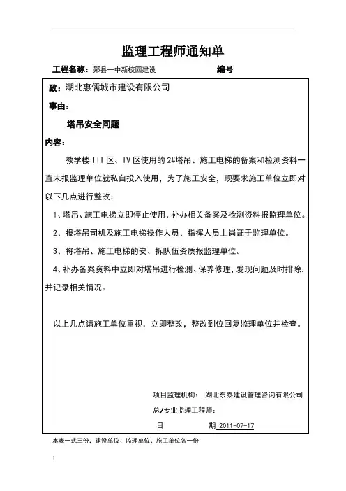 塔吊相关通知单