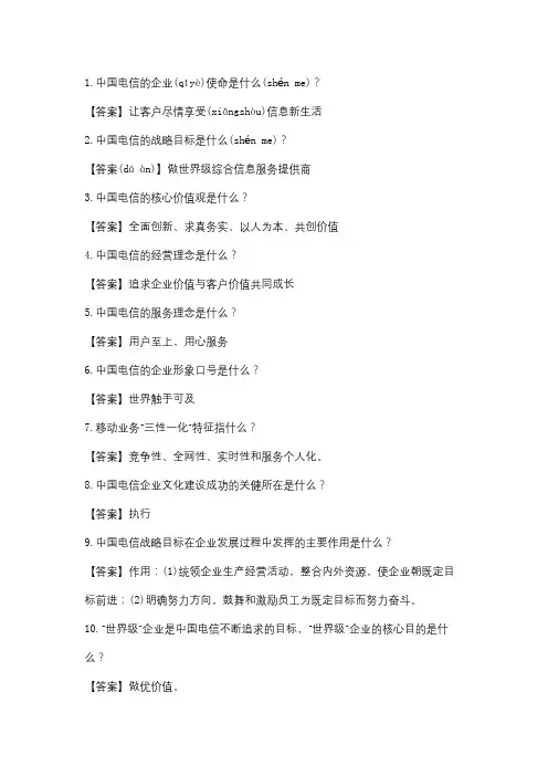 中国电信知识普及100题